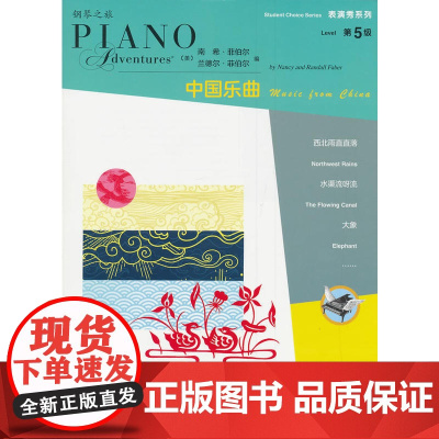 表演秀系列 第5级 中国乐曲