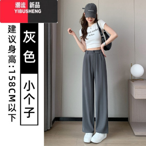 YIBUSHENG灰色阔腿裤女季薄款高腰垂感直筒休闲小个子窄版西装裤2024新款