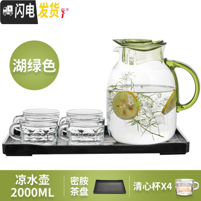 三维工匠可高温玻璃冷水壶创意果汁壶大号凉白开水茶壶家用水瓶套装 2清心杯密胺茶盘套装(湖绿)茶具