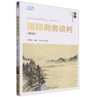 [N]国际商务谈判(第2版21世纪经济管理新形态教材)/国际经济与贸易系列-9787302654704
