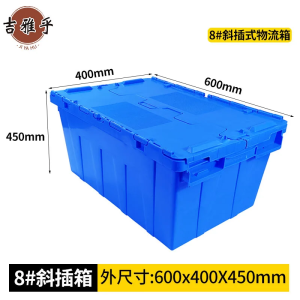 吉雅乎 斜插式翻盖连盖周转箱 转运箱带盖 运输物流箱 /个