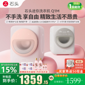 [新品]石头Q1M 桃气粉迷你滚筒洗衣机 1.1kg全自动滚筒母婴儿童内衣内裤洗衣机 儿童母婴适用 直驱电机 高温煮洗