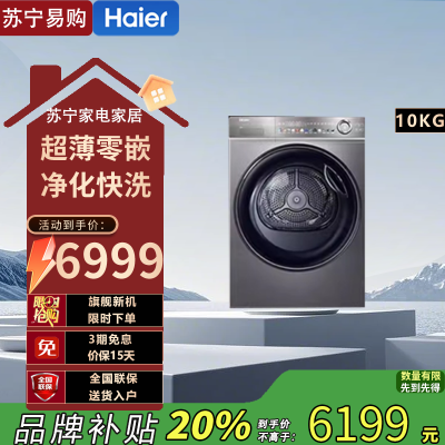 海尔(Haier)XQG100-BD14356L+HGS100-356 精华超薄525mm大筒径全自动洗衣机+烘干机