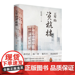 王琴的资格楼