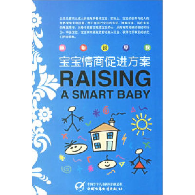 正版新书]林怡说早教:宝宝情商促进方案林怡9787500781905