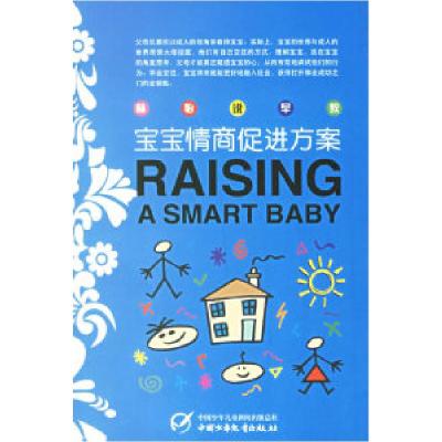 正版新书]林怡说早教:宝宝情商促进方案林怡9787500781905