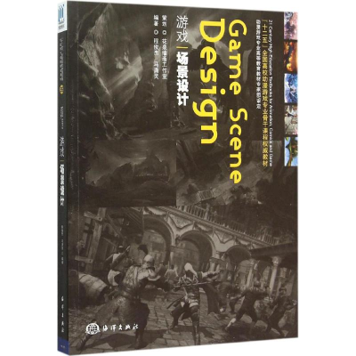 [M]游戏场景设计-9787502792398