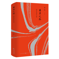 音像鼎革之际(明清交替史文集)(精)秦晖|责编:王新斐