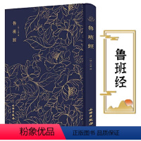 [正版]奎文萃珍.鲁班经 明午荣著 室内设计书籍入门自学土木工程设计建筑材料鲁班书毕业作品设计书籍专业技术人员继续教育