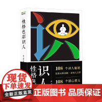 性格色彩识人 乐嘉 著 心理学