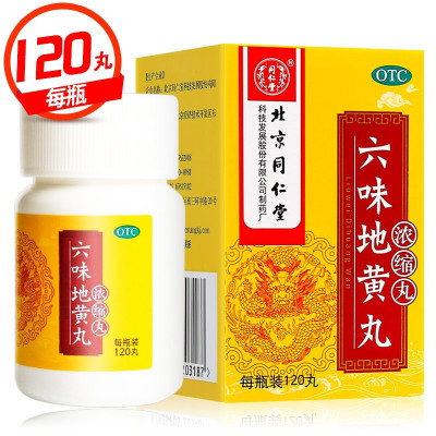 同仁堂六味地黄丸(浓缩丸)120丸 滋阴补肾 肾阴亏损 头晕耳鸣 腰膝酸软 骨蒸潮热 盗汗遗精