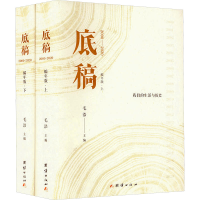 音像底稿 编年版(全2册)毛浩 主编