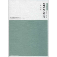 音像艺术学研究 2019年刊 总0卷黄惇编