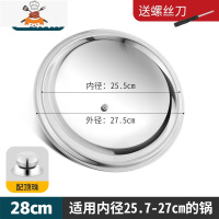 顶盖汤锅配件耐摔锅盖304铁锅锅盖不锈钢盖结实健康不生锈防烫 敬平 28cm加厚全钢(亮光款)锅具配件