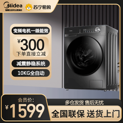美的(Midea)滚筒洗衣机全自动家用 1.1洗净比 MG100V36T 10公斤 除菌净螨 节能净速