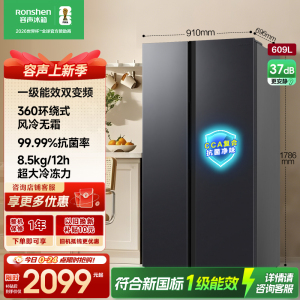容声609升双开门对开门电冰箱家用一级能效风冷无霜变频节能超薄大容量以旧换新国家补贴BCD-609WD11HP