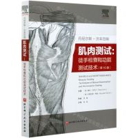 [N]丹尼尔斯-沃辛厄姆肌肉测试--徒手检查和功能测试技术(第10版)-9787571405663