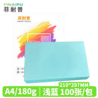 菲耐普 皮纹纸 封皮纸 A4 浅蓝 包
