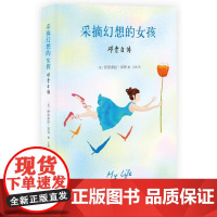 采摘幻想的女孩:邓肯自传