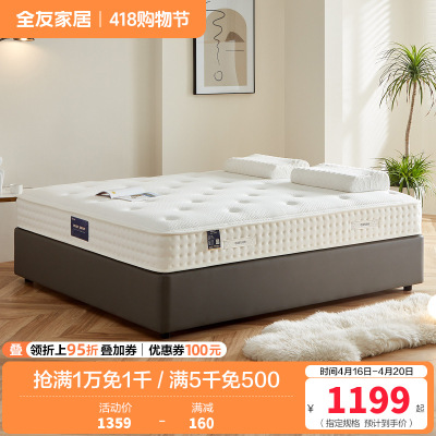全友家居舒适睡感零感释压棉乳胶袋装弹簧床垫