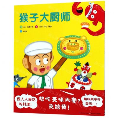 [N]猴子大厨师-9787556091157