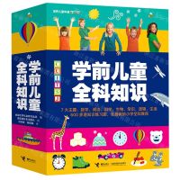 [N]学前儿童全科知识(共7册)-9787544868808