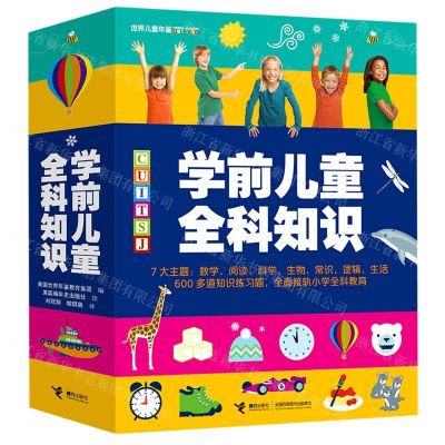 [N]学前儿童全科知识(共7册)-9787544868808
