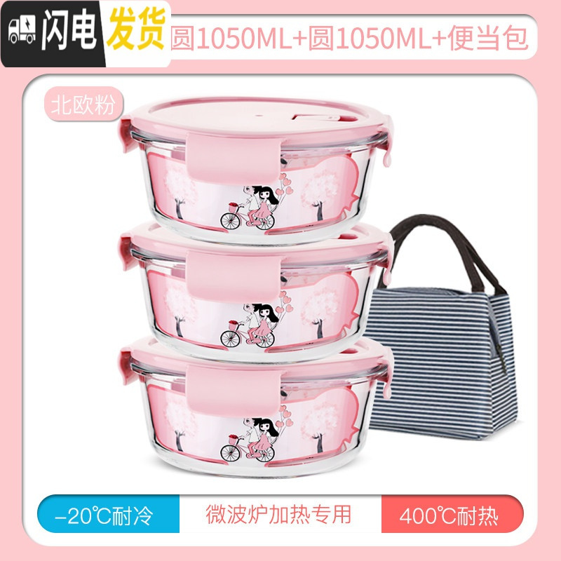 三维工匠微波炉专用碗玻璃饭盒分隔保鲜盒家用密封收纳碗上班族带饭便当盒 北欧粉圆1050三件套+包f