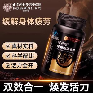 北京同仁堂玛咖西洋参片男性缓解体力疲劳补精强缓解肾体力正品官方旗舰店