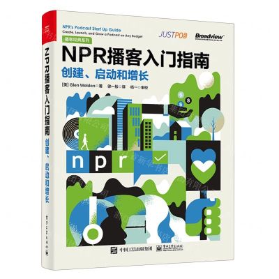 [N]NPR播客入门指南(创建启动和增长)/播客经典系列-9787121444937