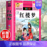 红楼梦(选4件7.5折) [正版]中国古代寓言故事三年级下册课外书必读 伊索寓言 克雷洛夫快乐读书吧人教版老师 小学生阅