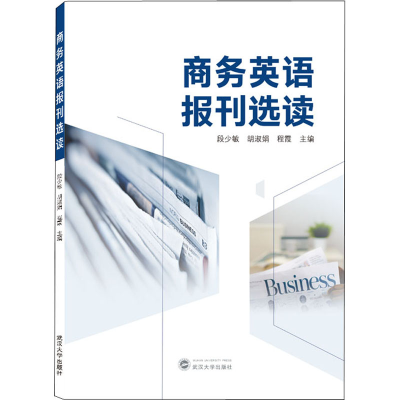 正版新书]商务英语报刊选读段少敏,胡淑娟,程霞 编9787307228078