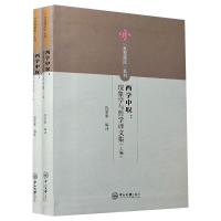 音像西学中:象学与哲学译文集(全2册)作者