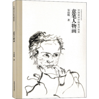 [M]意笔人物画-9787550317482