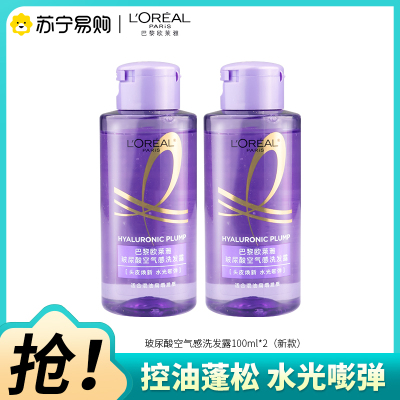 巴黎欧莱雅玻尿酸水光洗发露100ml*2清洁舒缓控油保湿护发去角质洗发露