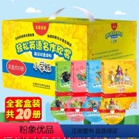 轻松英语名作欣赏小学版 小学通用 [正版]轻松英语名作欣赏小学版 全套礼盒装 1234级共20册附光盘小学一二三四五