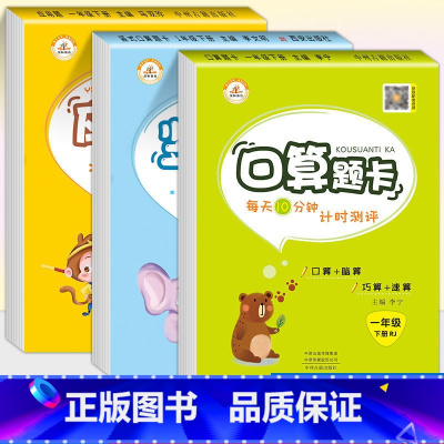 口算+竖式+应用[人教版] 二年级上 [正版]荣恒教育 人教版北师版口算题卡竖式计算应用题一二三四五六123456年级上