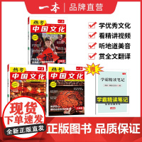 2025新版一本热考中国文化英语时文阅读小升初七八九年级下册上册活页同步阅读理解完形填空初一二三语法词汇强化训练专项