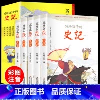 写给孩子的史记(全五册) [正版]孩子读得懂的山海经全套3册原著小学生版中国古代神话故事彩绘幼儿儿童版写给孩子的史记资治