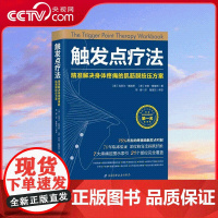 [央视网]触发点疗法 精准解决身体疼痛的肌筋膜按压疗法 克莱尔·戴维斯黎娜译家庭医生生活人体解剖学图谱医学图谱 SS