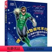 [正版]图书嘿!只会画可不行 DC漫画大师的创作全书(英)戴夫·吉本斯,(英)蒂姆·皮尔彻9787558626456上