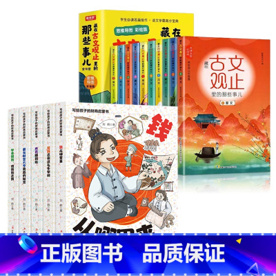_写给孩子的财商启蒙书+古文观止全15册. [正版]抖音同款写给孩子的财商启蒙书书钱从哪里来全5册儿童绘本钱从哪里来学会