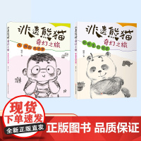 非遗熊猫奇幻之旅 铁盒里的剪纸 失踪的木活字 儿童阅读故事 儿童文学 亲子阅读 ND