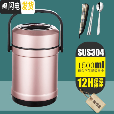三维工匠保温饭盒 1人便携上班族超长12小时保温桶小型学生多层带饭不锈钢 级款玫瑰金色1.5(赠304餐具)