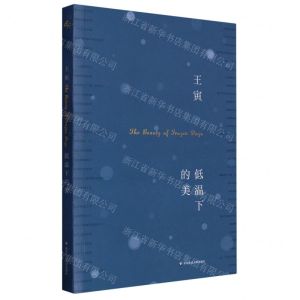 [N]低温下的美-9787576027266