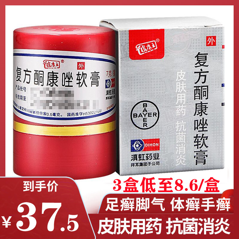 6/盒]皮康王 复方酮康唑软膏 7g/盒*3盒 皮肤用药手足癣体癣股癣癣症