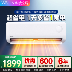 [政府补贴20%]华凌超省大1匹新一级能效 升级大风轮 智能控制 抽拉滤网 卧室空调挂机KFR-26GW/N8HA1Ⅲ