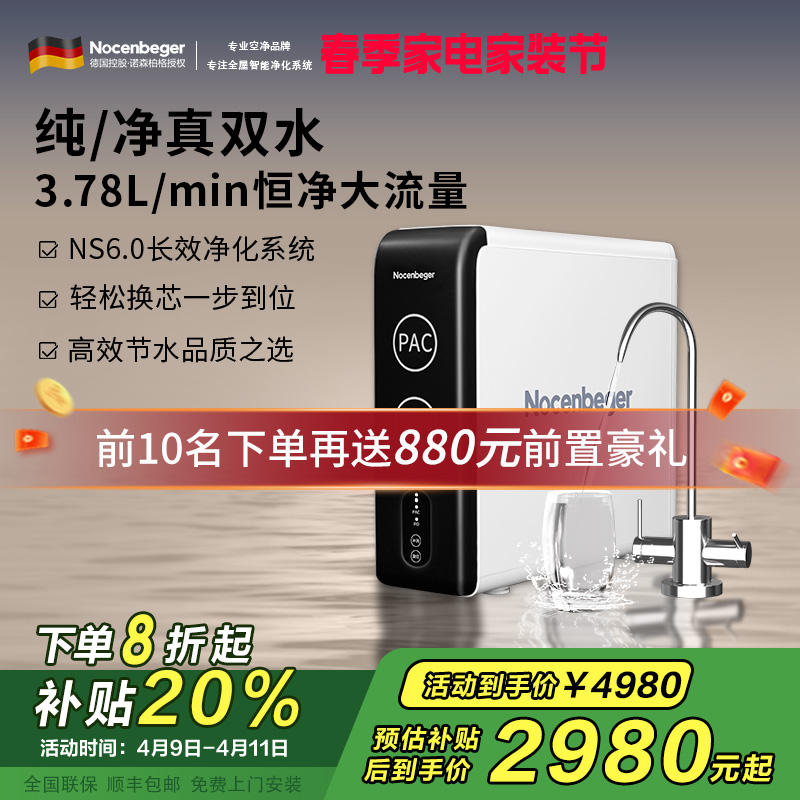 诺森柏格(Nocenbeger)净水器1200G鲜活双出水 X6Pro家用净水机RO反渗透过滤器厨下直饮净水器