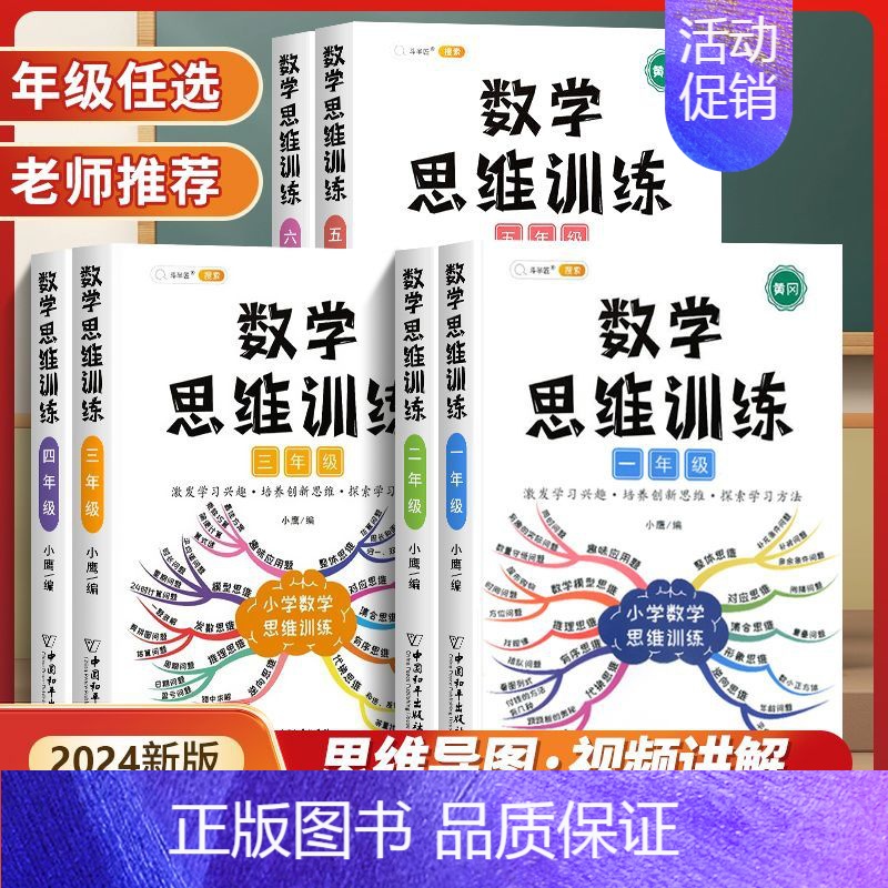 [全2本]数学思维+易错题 五年级下 [正版]数学思维训练一年级二年级三年级四五六年级上册下册小学奥数应用题强化训练举一