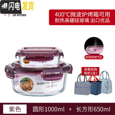 三维工匠上班族可微波炉加热专用碗带盖玻璃保鲜盒饭盒便当学生保温餐盒 紫色圆1000+长650[送保温包]